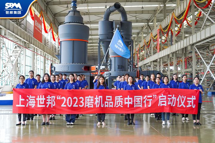 真誠服務，共享價值|傳承七載，2023世邦磨機品質中國行再起征程！