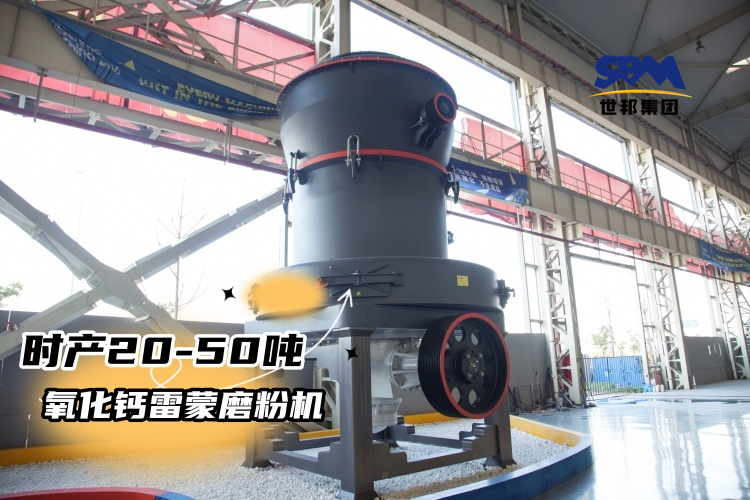 時產(chǎn)20-50噸氧化鈣雷蒙磨粉機多少錢一臺