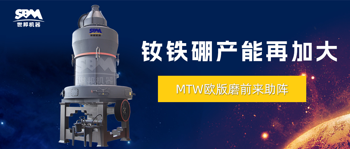 持續(xù)信賴與復(fù)購 | 上海世邦歐版磨粉機(jī)推動(dòng)釹鐵硼廢料循環(huán)利用，助力產(chǎn)能再新高！