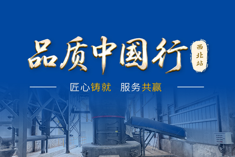 綠色賦能 品質同行 | 2025上海世邦磨機品質中國行西北站